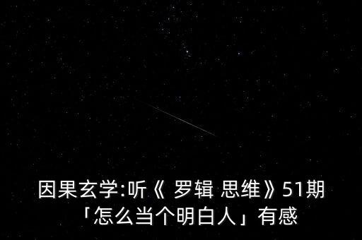 羅輯思維大數(shù)據(jù)時(shí)代,邏輯思維30道題