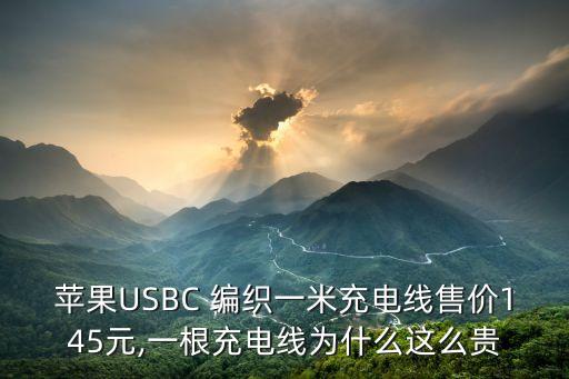 怎么編織手機(jī)數(shù)據(jù)線,手機(jī)數(shù)據(jù)線松動怎么解決