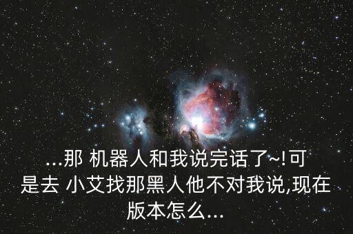小艾機(jī)器人