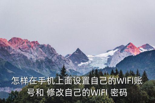 qq自動共享wifi密碼修改,macbook wifi共享密碼修改