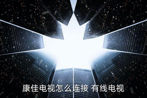 有線電視數(shù)據(jù)線