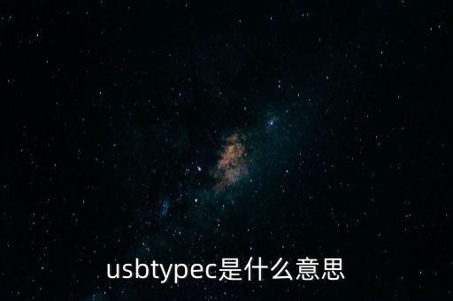 typec數(shù)據(jù)線描述,數(shù)據(jù)線的描述