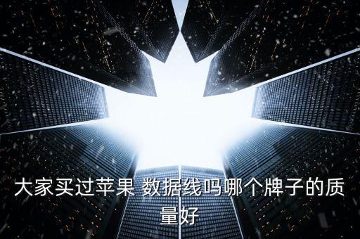 凱普仕數(shù)據(jù)線價(jià)格