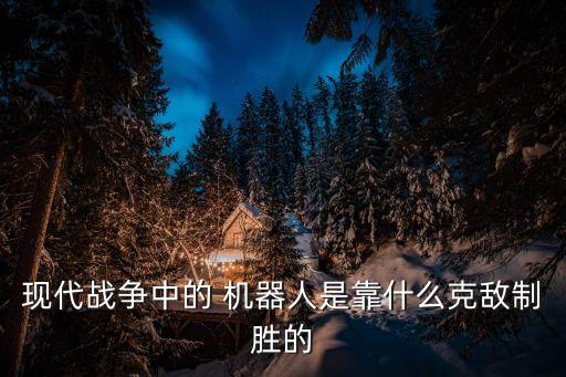 坦克機(jī)器人電視大全