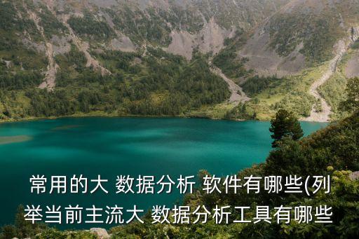 數(shù)據(jù)化球隊(duì)實(shí)力的軟件