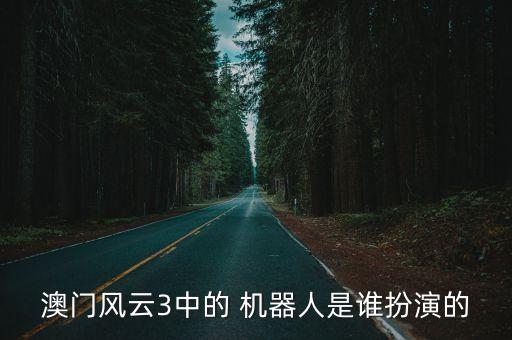 傻強(qiáng)機(jī)器人是怎么拍的,機(jī)器人出法強(qiáng)怎么出