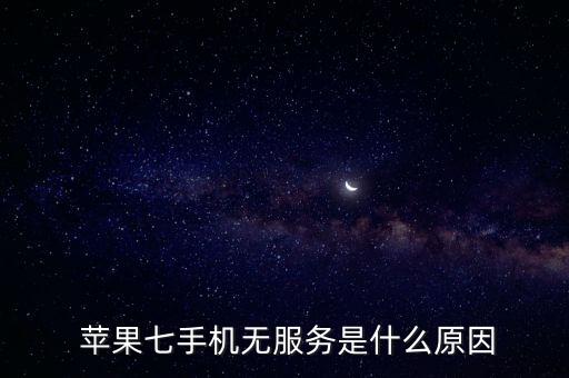蘋果7有信號(hào)沒有數(shù)據(jù),蘋果手機(jī)數(shù)據(jù)網(wǎng)絡(luò)信號(hào)差怎么解決