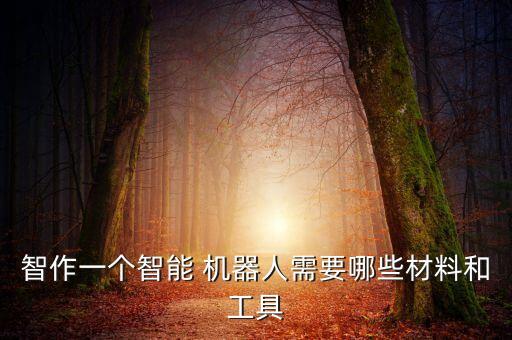 筆記本能成機器人,惠普筆記本機器人怎么關閉
