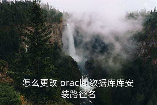 oracle修改數(shù)據(jù)文件名稱,Oracle修改一列數(shù)據(jù)到另一列