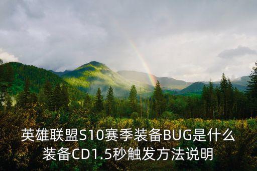 lol剛出時(shí)各種bug的數(shù)據(jù)
