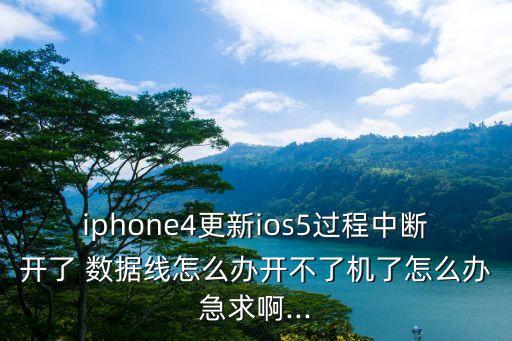 蘋果4數(shù)據(jù)線修復(fù),蘋果數(shù)據(jù)線修復(fù)用幾毫米的熱縮管