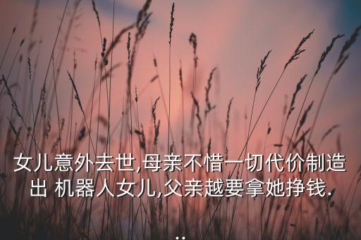 小女孩變機(jī)器人,clannad小女孩和機(jī)器人