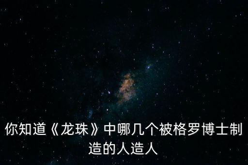 孫悟空機器人,道機微子黑神話孫悟空機器人