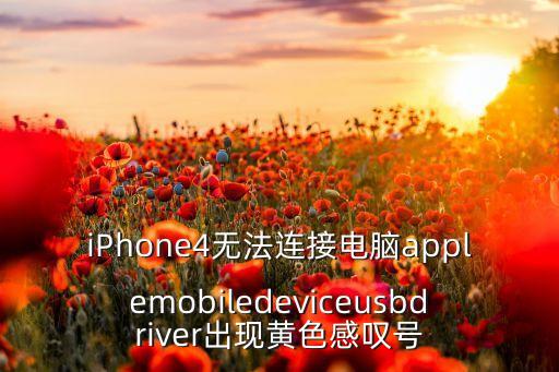 蘋果4開不起數(shù)據(jù)庫,中國蘋果數(shù)據(jù)庫是國家管嗎