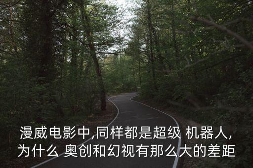 奧創(chuàng)機(jī)器人