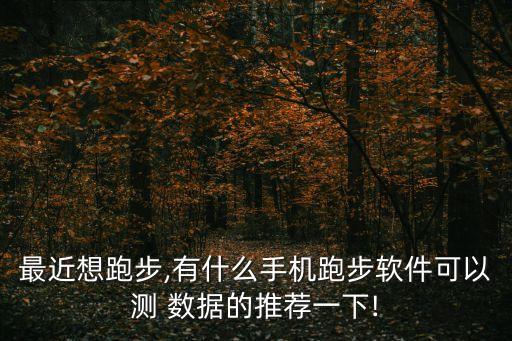 pacer修改健康數(shù)據(jù)
