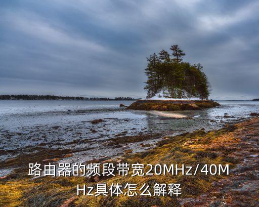 只有20mhz和自動,筆記本電腦20mhz還是自動