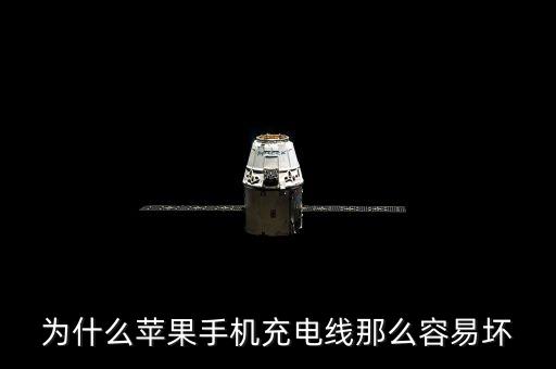 iphone 數(shù)據(jù)線老壞