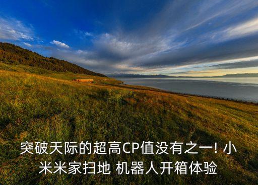 小米機(jī)器人老摔倒,小米仿生機(jī)器人
