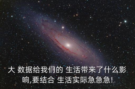 大數(shù)據(jù)和平常生活聯(lián)系