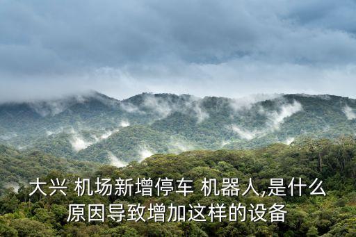 機(jī)場手機(jī)也得過機(jī)器人