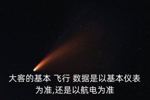 飛行數(shù)據(jù)是什么,mu5735飛行數(shù)據(jù)