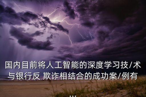 大數(shù)據(jù)反欺詐模型,銀行反欺詐模型跟什么有關(guān)系