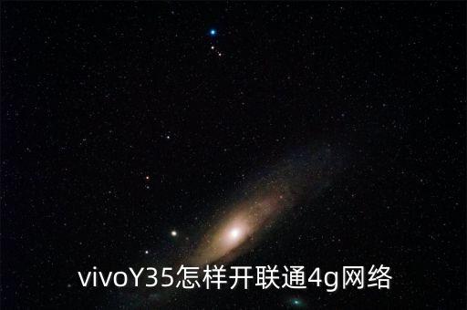 vivo怎么開數據,Vivo怎么清除數據