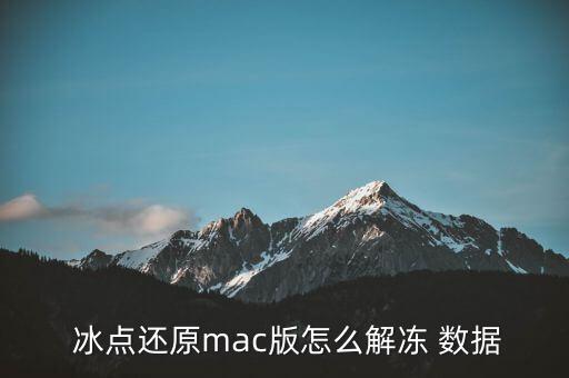 冰點(diǎn)數(shù)據(jù)