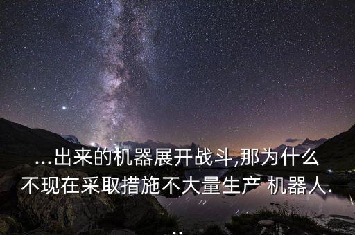 霍金拿什么機器人,霍金是機器人嗎還是人類