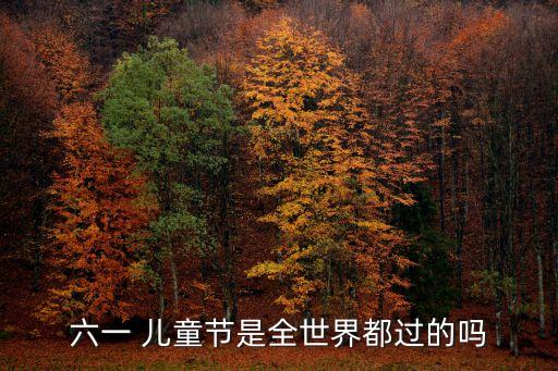 2016年兒童節(jié)大數(shù)據(jù)