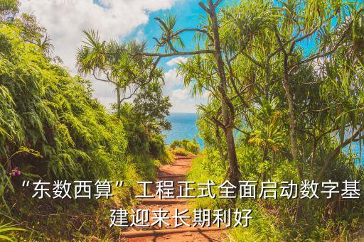 發(fā)改委大數(shù)據(jù)中心