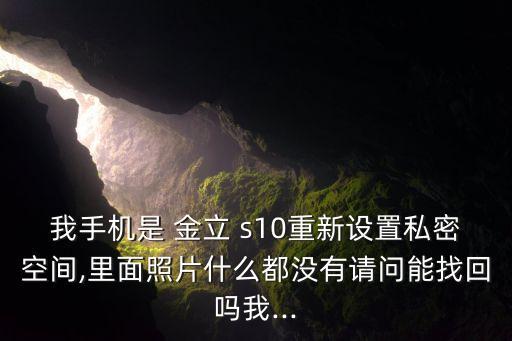 金立s10清除數(shù)據(jù),金立手機(jī)怎么刷機(jī)?清除數(shù)據(jù)