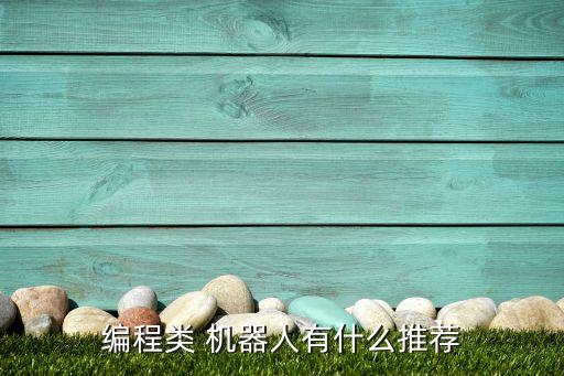 sphero機(jī)器人使用方法