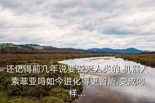 索菲亞機(jī)器人是誰(shuí)發(fā)明的
