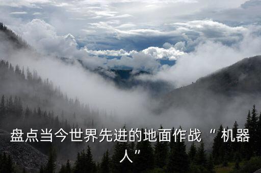 俄羅斯機器人部隊視頻錄像
