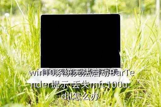 win10 數(shù)據(jù)丟失100