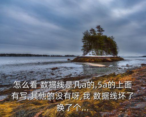 數(shù)據(jù)線A,華為*25w充電頭配幾數(shù)據(jù)線a