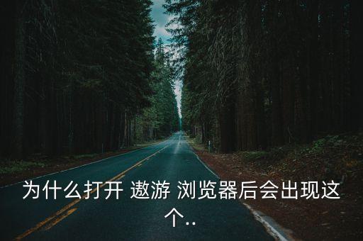 遨游 瀏覽器數(shù)據(jù)錯誤,傲游瀏覽器登錄提示網(wǎng)絡(luò)錯誤怎么辦