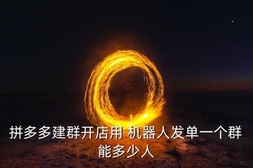 安卓群機器人