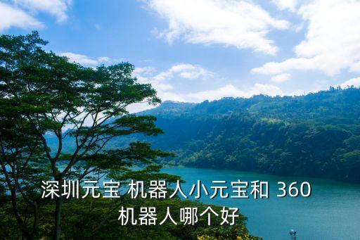 兒童機(jī)器人360