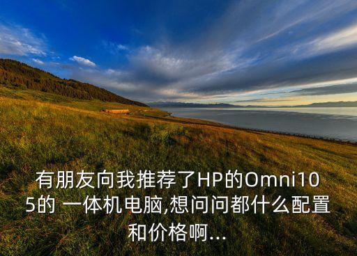 hp大數(shù)據(jù)一體機(jī),hp all in one一體機(jī)