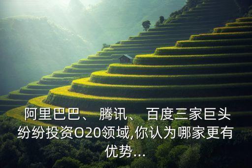 百度 阿里 騰訊 數(shù)據(jù)中心,阿里烏蘭察布數(shù)據(jù)中心