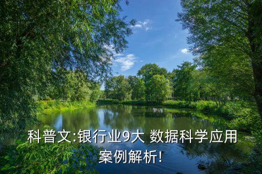 科普數(shù)據(jù)有哪些,科普活動包括哪些內(nèi)容