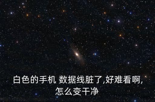 數(shù)據(jù)線保養(yǎng)小竅門,強化木地板保養(yǎng)小竅門