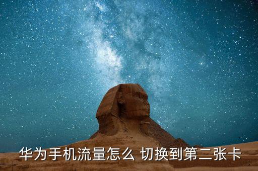 華為g7切換移動數(shù)據(jù)