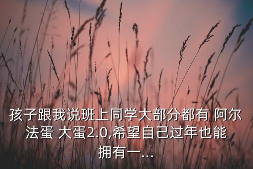 阿爾法大蛋機(jī)器人怎么用