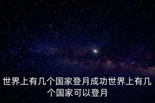 月球上機器人圖片,海賊王月球機器人