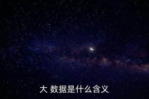 大數(shù)據(jù)是海量數(shù)據(jù)的集合,海量數(shù)據(jù)和數(shù)據(jù)港哪個好