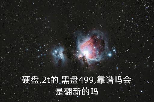 西部數(shù)據(jù)黑盤 假貨